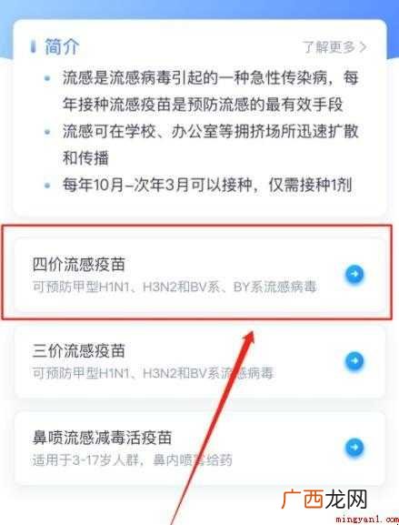 成都市流感疫苗网上如何预约