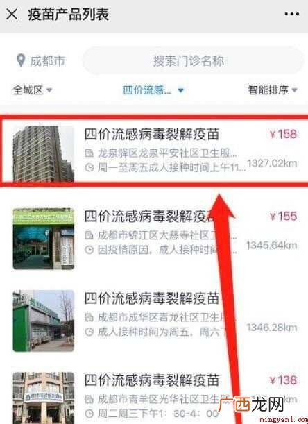 成都市流感疫苗网上如何预约