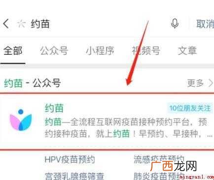 成都市流感疫苗网上如何预约