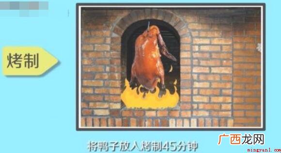北京烤鸭怎么做 烤鸭的做法 北京烤鸭怎么做