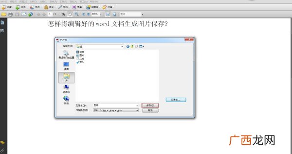 编辑好word文档后怎么保存,怎样创建和保存word文档？