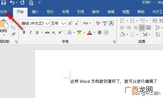 编辑好word文档后怎么保存,怎样创建和保存word文档？