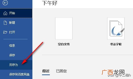 编辑好word文档后怎么保存,怎样创建和保存word文档？