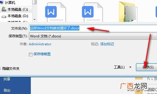 编辑好word文档后怎么保存,怎样创建和保存word文档？