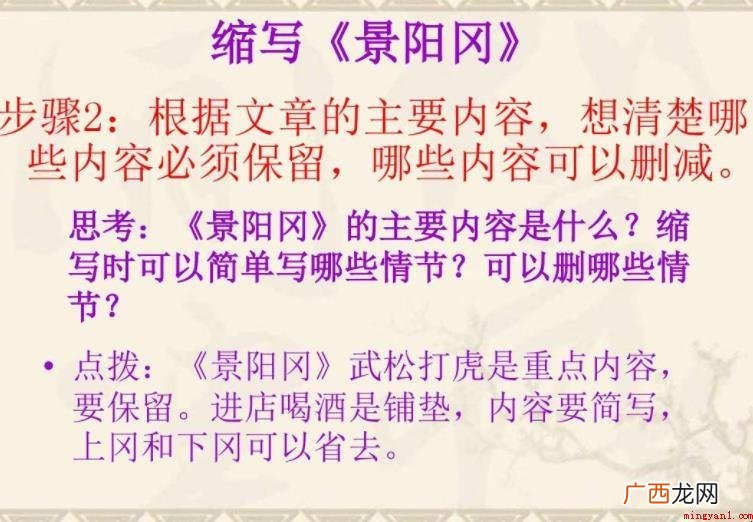 《景阳冈》课文的具体内容是什么 《景阳冈》课文的主要内容是什么