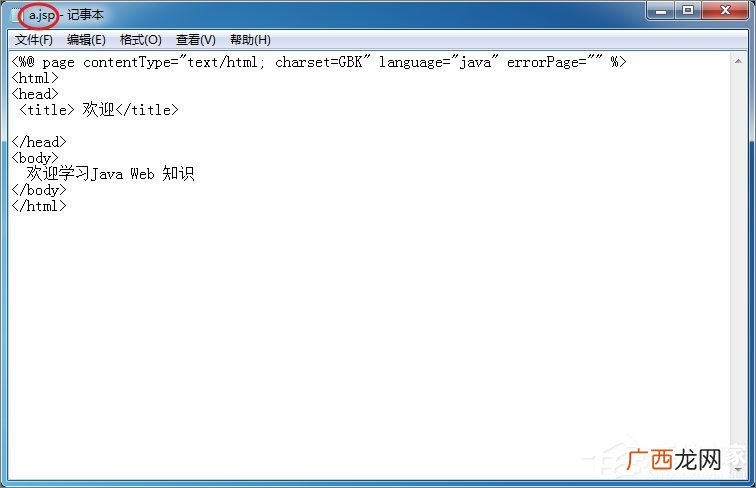 jsp是什么格式的文件,jsp的文件是什么格式的?用什么打开呢？