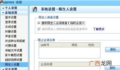 如何防止QQ被强制添加为好友,我的QQ老被人强行登陆怎么办?