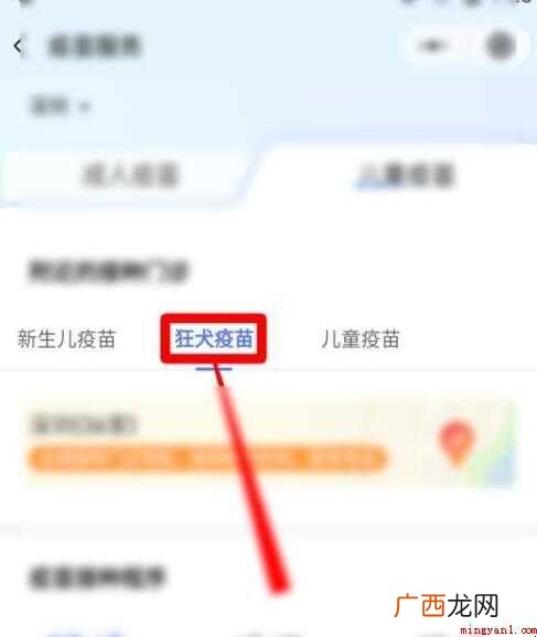 微信怎么预约接种狂犬疫苗