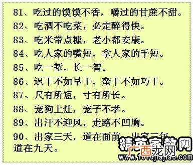 先后语大全小学常用歇后语,谚语俗语歇后语？