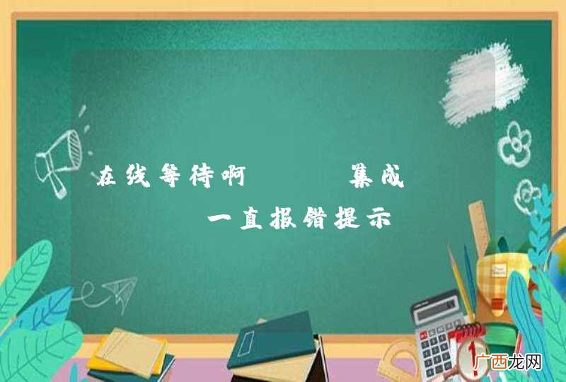 在线等待啊！！ 集成Shiro 一直报错提示org.hibernate.HibernateException: No Session found for current thread