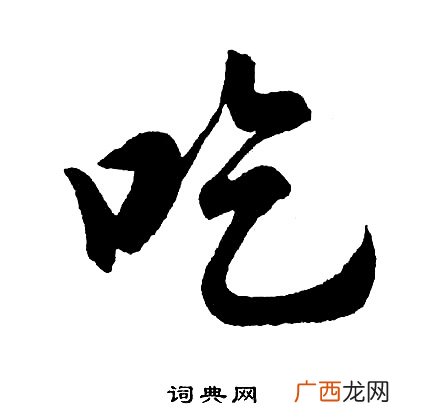 芦字开头的成语是,用芦组四字词语？