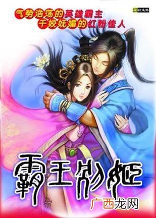 霸王别姬是谁的故事,历史上的霸王别姬讲的什么？