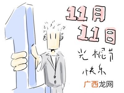 一个光棍的生活的说说,单身大爷语录？