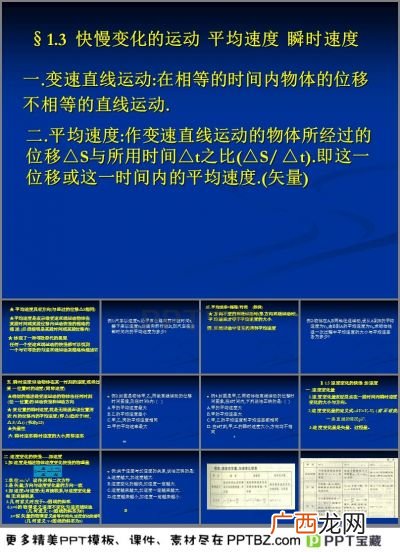 平均速度瞬时速度速率的定义,如何求物体运动的瞬时速度？