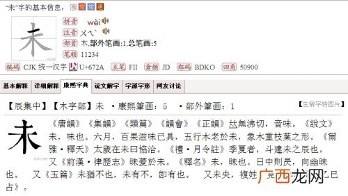 未字偏旁是什么,未有什么偏旁？