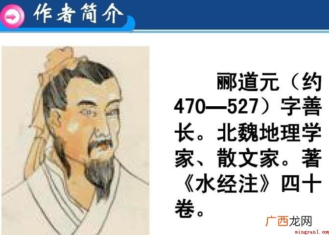 《水经注》作者郦道元是哪个朝代
