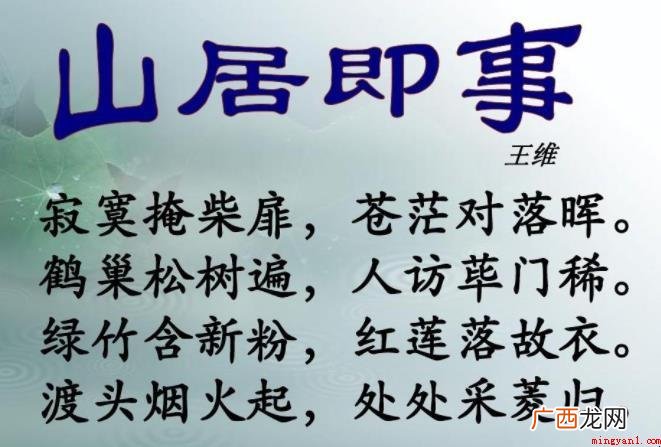 山居即事文学类赏欣有什么 《山居即事》文学赏析有哪些