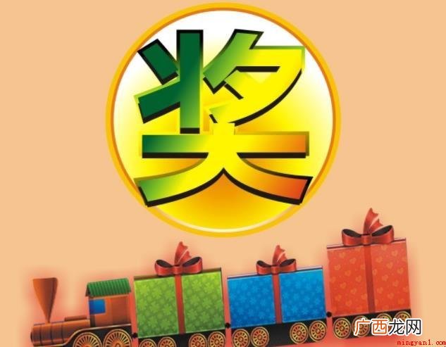 奖励员工的话怎么写呢? 奖励员工的话怎么写