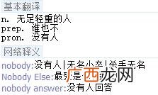 nobody什么意思,somebody和someone的区别？