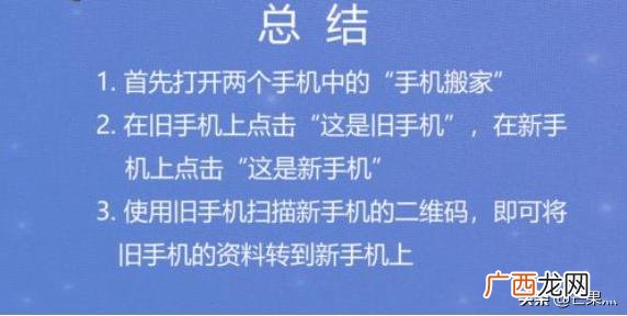 手机搬家怎么用,手机搬家怎么用？