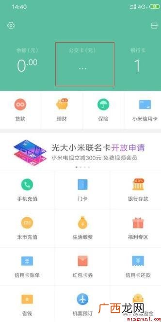 NFC功能如何刷公交卡 NFC功能怎么刷公交卡