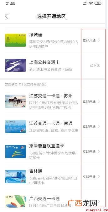 NFC功能如何刷公交卡 NFC功能怎么刷公交卡