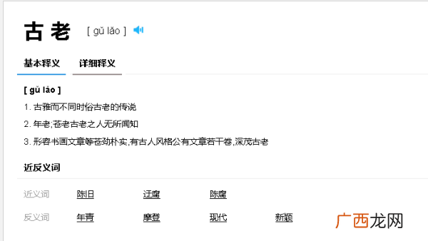 古的反义词是什么,古老的反义词是什么？