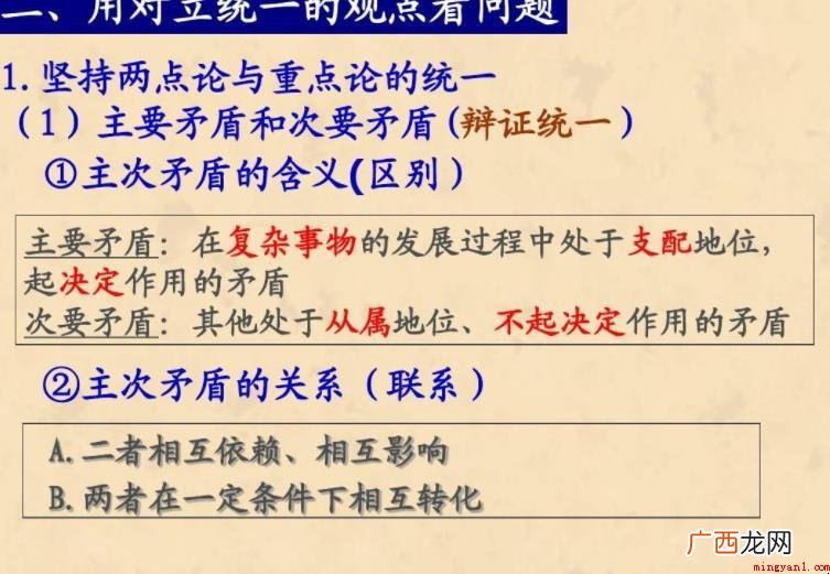 两点论和重点论是什么意思 两点论是什么意思