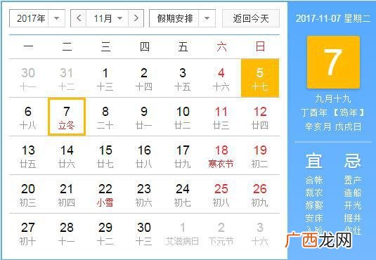 十一月什么节气,2020年11月19号是什么季节？
