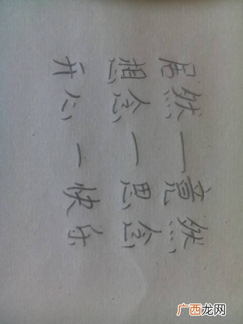 快乐的近义词是什么,开心近义词一年级？