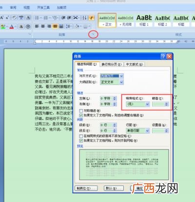 段落首行缩进两个字符怎么设置,word文档怎么设置正文首行缩进？