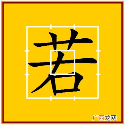 带履字的成语两个以上急1,什么身什么履？