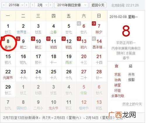 春节是几月几号,新年包括哪几天？