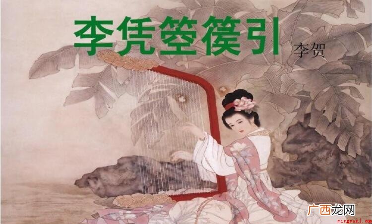 《李凭篌引》表达了作者如何的感情 《李凭箜篌引》表达了作者怎样的情感