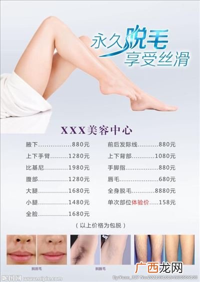 冰点脱毛价格是多少,冰点脱毛要多少钱?