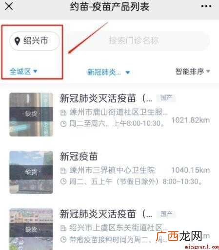 绍兴诸暨新冠疫苗怎么预约