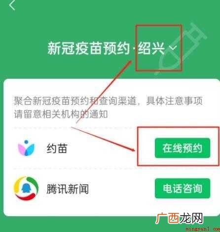 绍兴诸暨新冠疫苗怎么预约