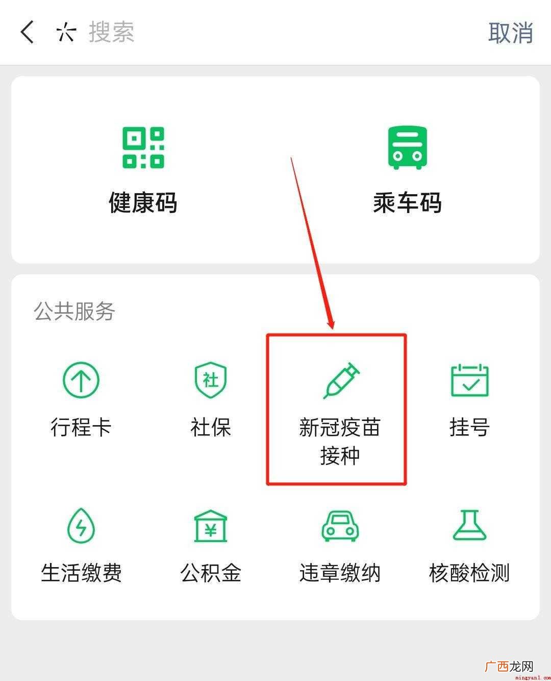 聊城新冠疫苗接种点查询流程是什么