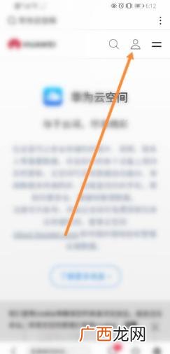 华为云空间登录手机版怎么登陆,华为云空间个人登录？