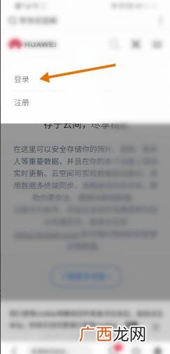 华为云空间登录手机版怎么登陆,华为云空间个人登录？