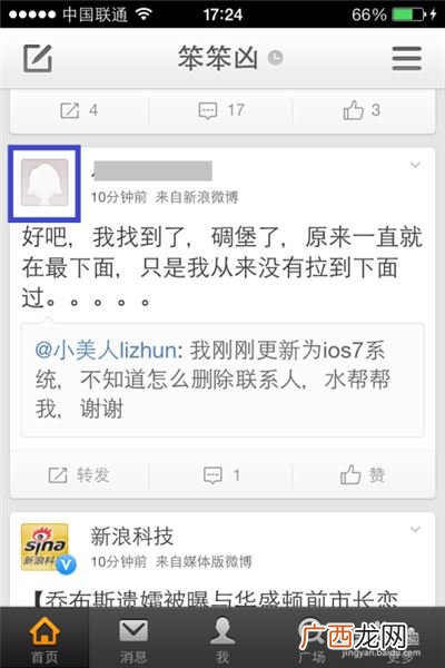 新浪微博如何发私信,新浪微博，怎么私信别人？