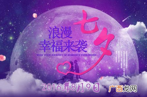 七夕节是几月几日农历,七夕节气？