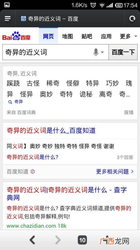 奇怪的近义词是什么,奇怪是出奇的近义词吗？