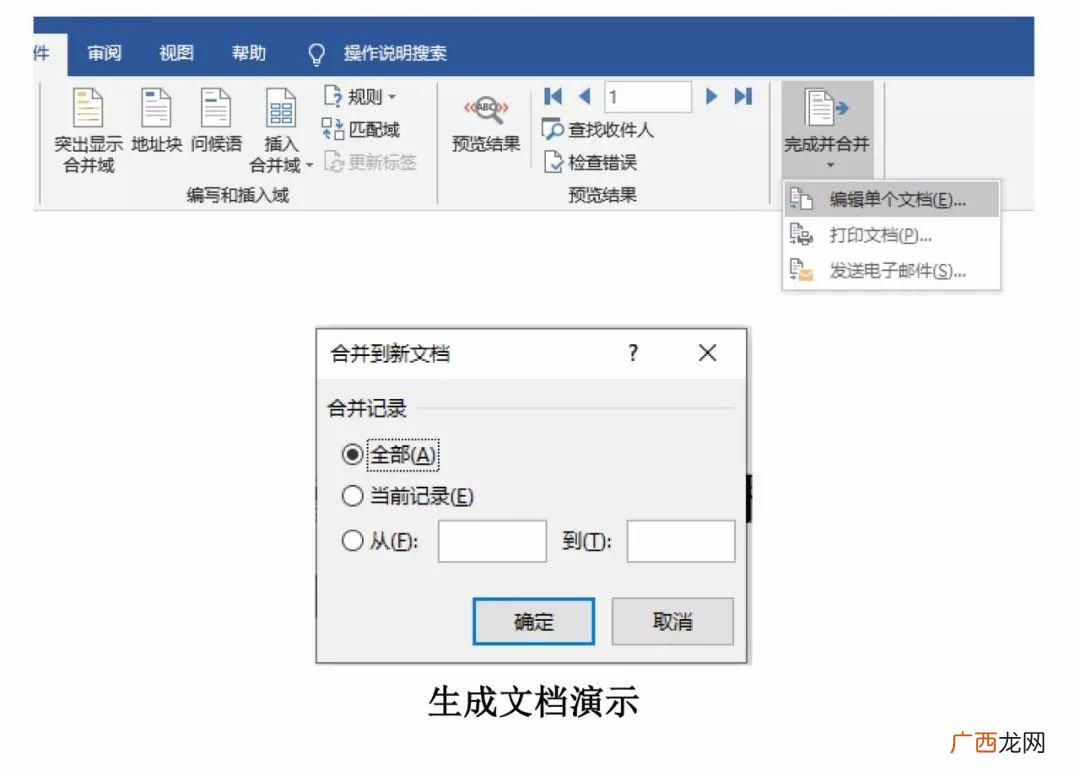 邮件合并的基本操作步骤,word2019邮件合并在哪里？