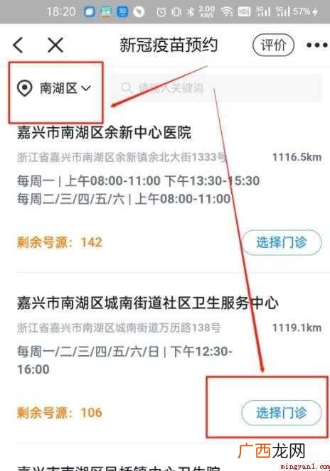 浙江嘉兴新冠疫苗怎么预约