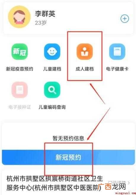浙江嘉兴新冠疫苗怎么预约