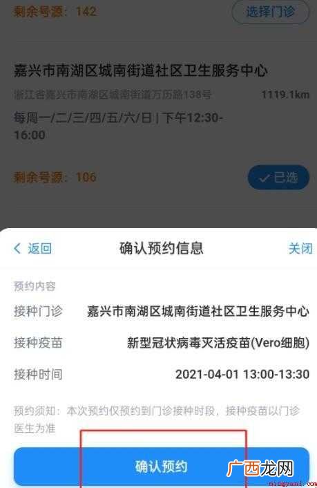 浙江嘉兴新冠疫苗怎么预约