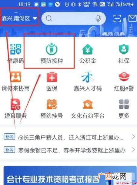 浙江嘉兴新冠疫苗怎么预约