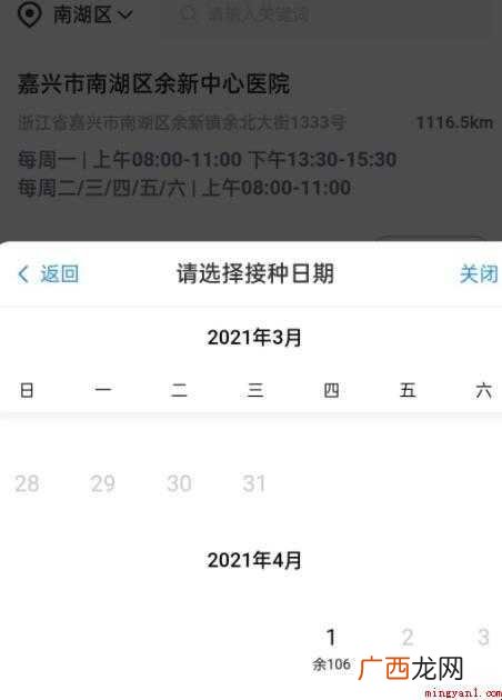 浙江嘉兴新冠疫苗怎么预约