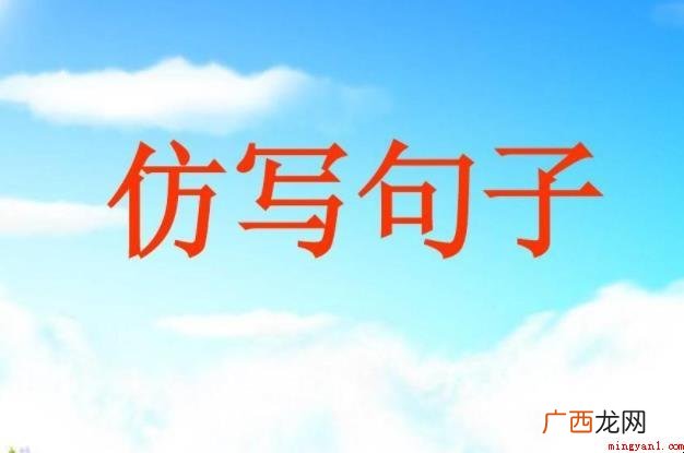 生活是哪些仿写句子有什么 生活是什么仿写句子有哪些